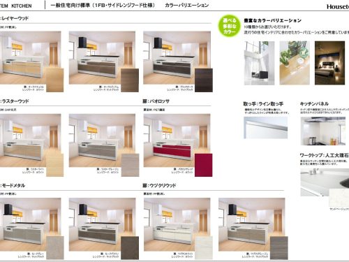 システムキッチン仕様書(キッチン)