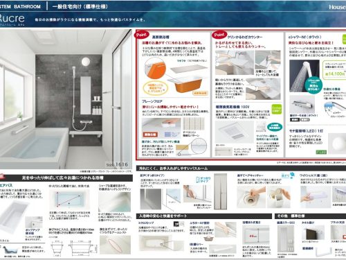 システムバス仕様書(風呂)