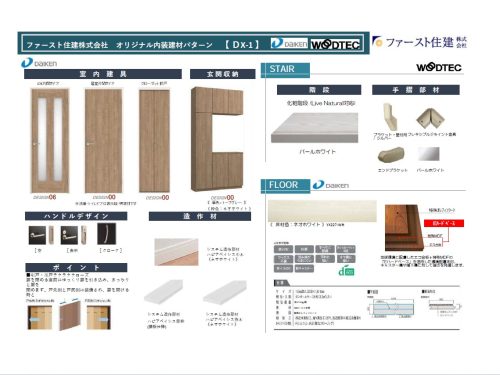 建具仕様書