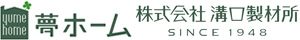 夢ホーム　株式会社 溝口製材所